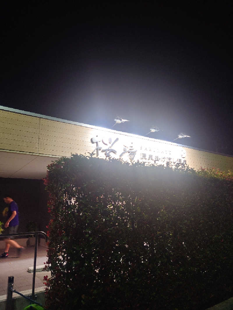 遊坊さんの桜湯のサ活写真