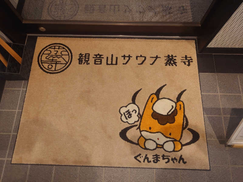 遊坊さんの観音山サウナ蒸寺のサ活写真