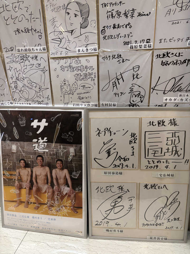 ボマイェJrさんのサウナ&カプセルホテル 北欧のサ活写真