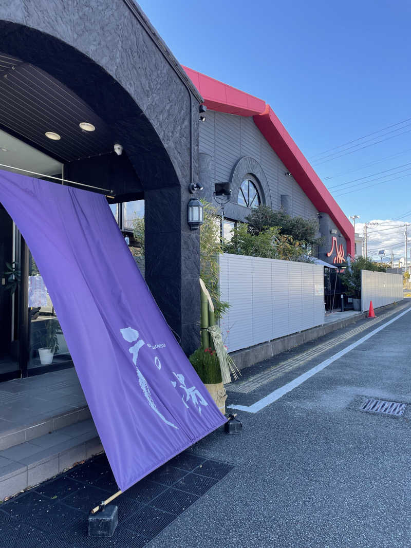 やや☆ぱぱさんの富士山天然水SPA サウナ鷹の湯のサ活写真