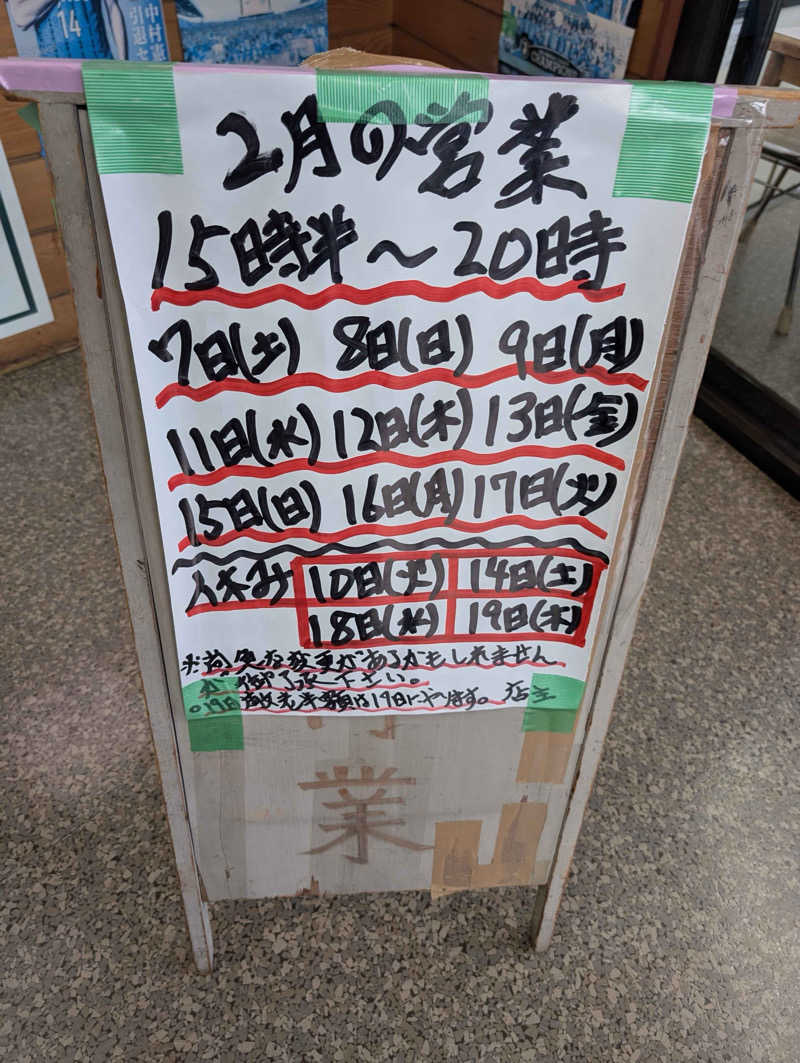 たむちんさんの越の湯のサ活写真