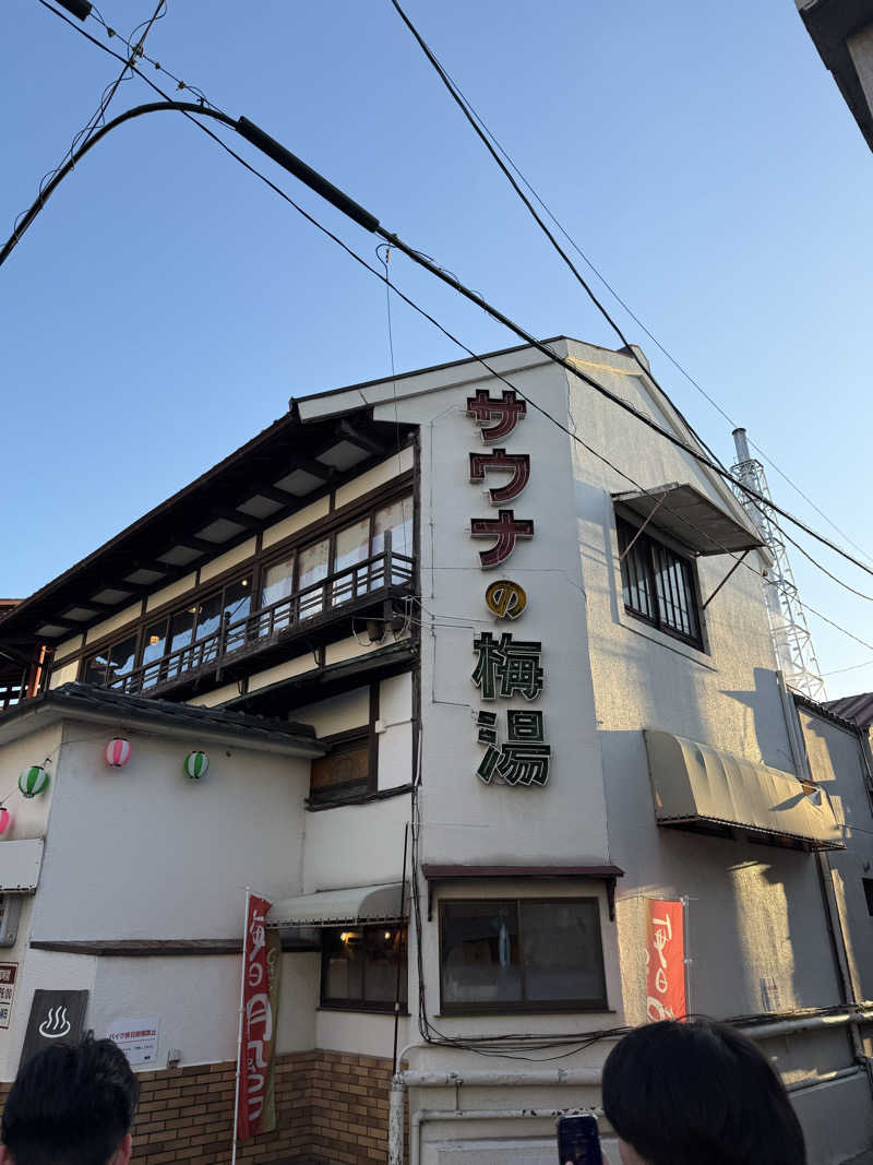 たむちんさんのサウナの梅湯のサ活写真