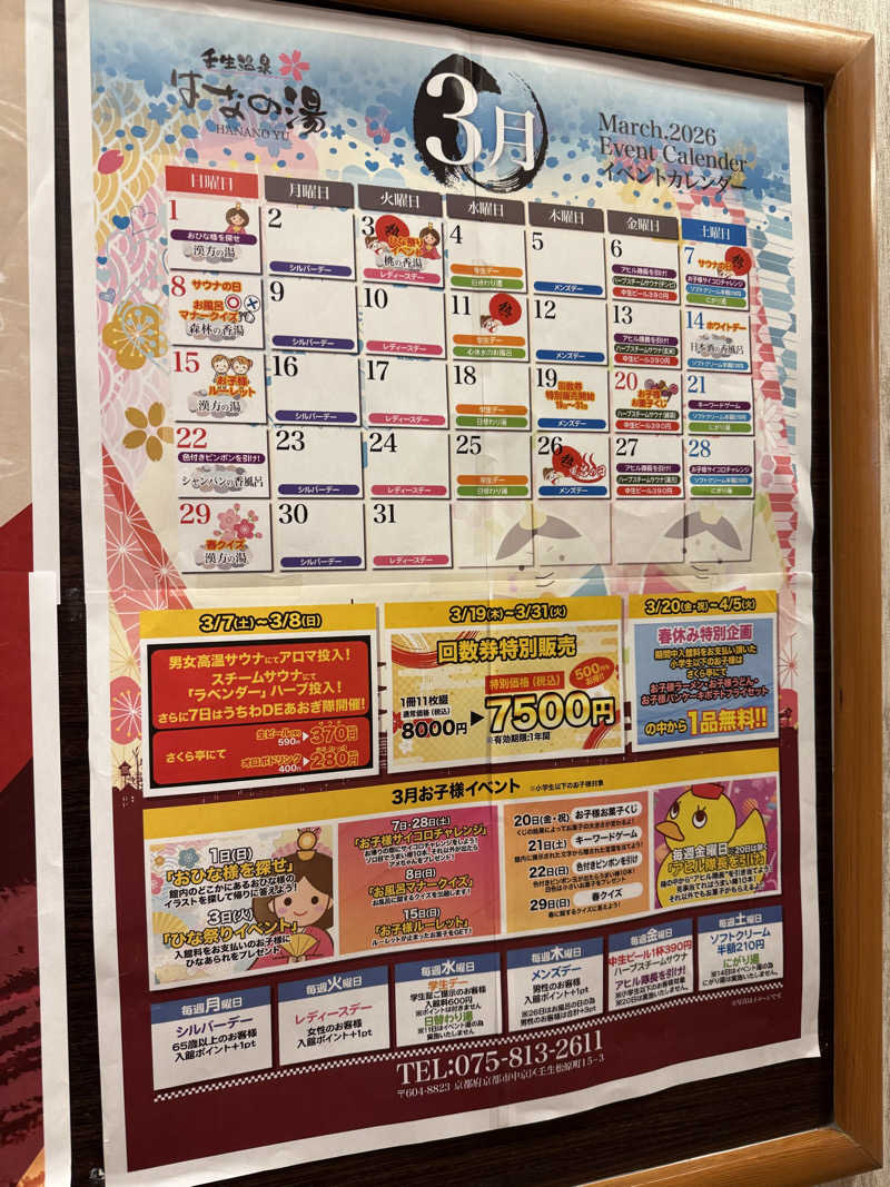 たむちんさんの壬生温泉はなの湯のサ活写真