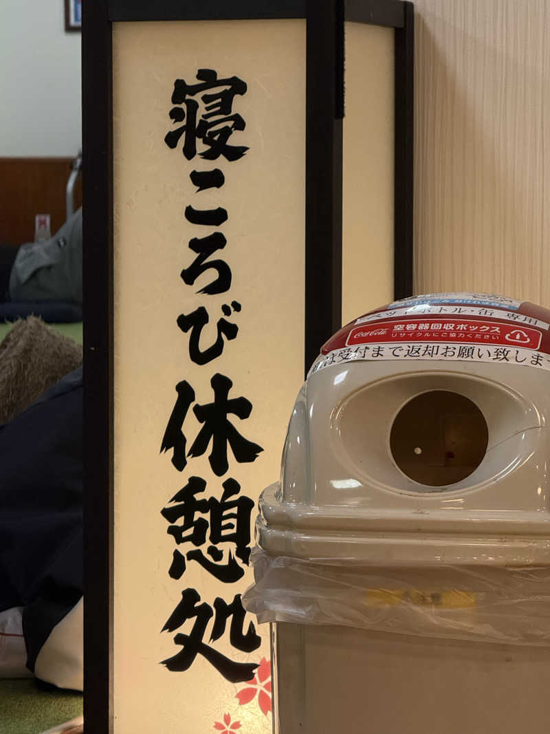 たむちんさんの壬生温泉はなの湯のサ活写真