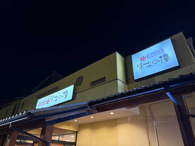 たむちんさんの壬生温泉はなの湯のサ活写真