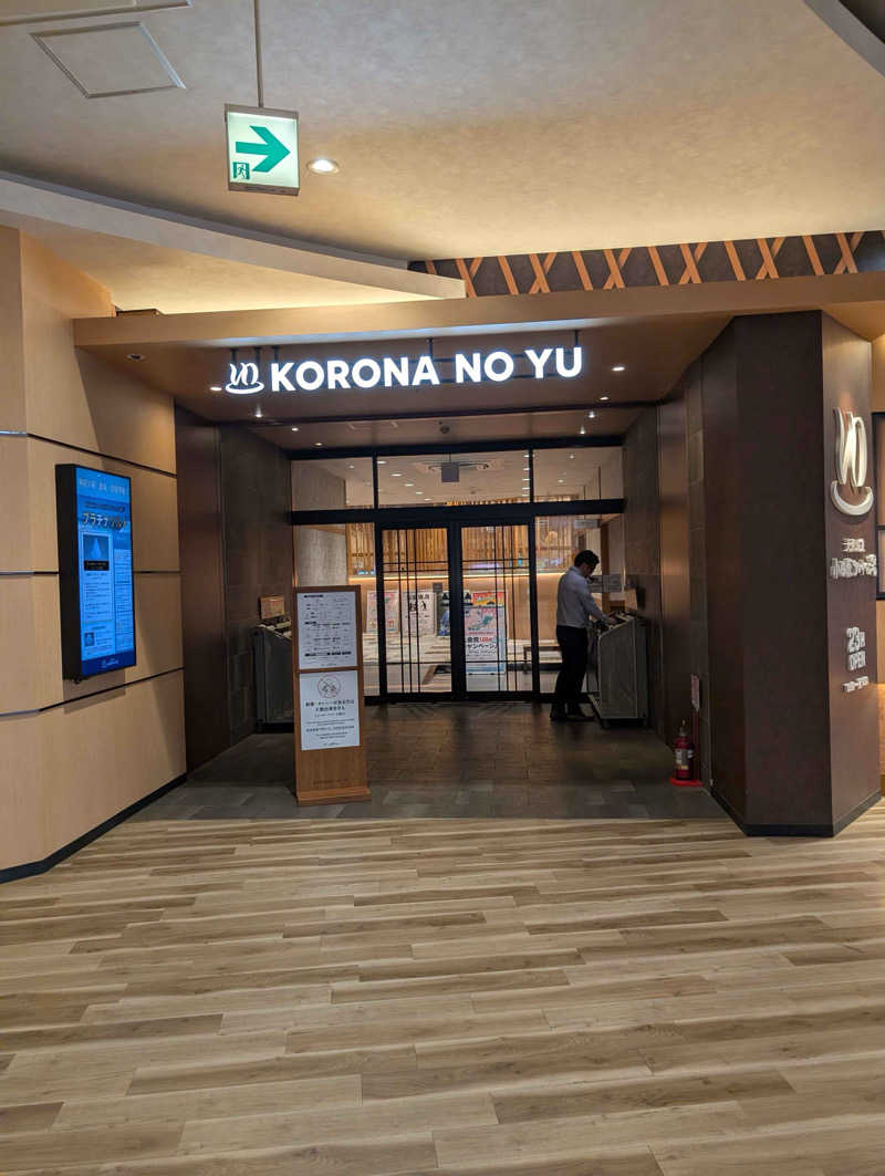 たむちんさんの天然温泉 小田原コロナの湯のサ活写真