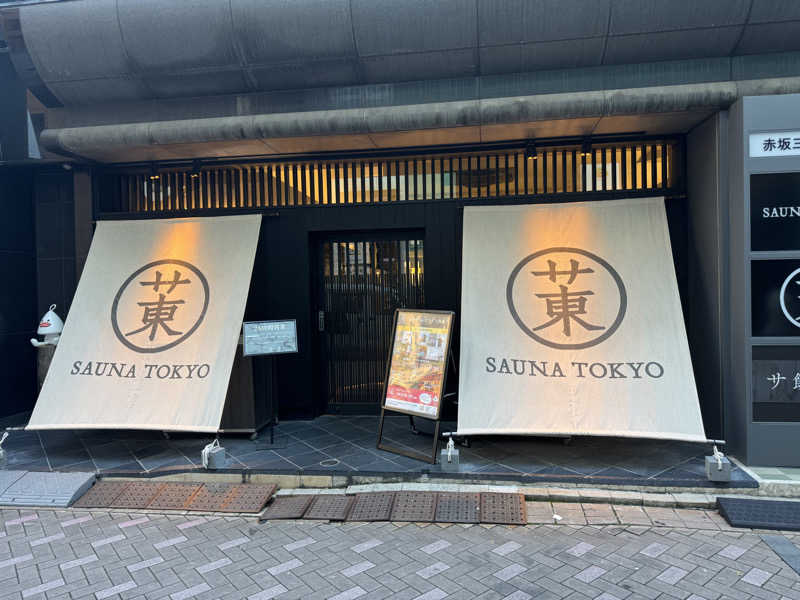 体格ブラザーズさんのサウナ東京 (Sauna Tokyo)のサ活写真