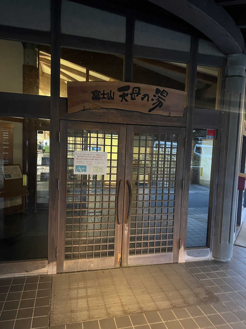 ランエボさんの富士山天母の湯のサ活写真