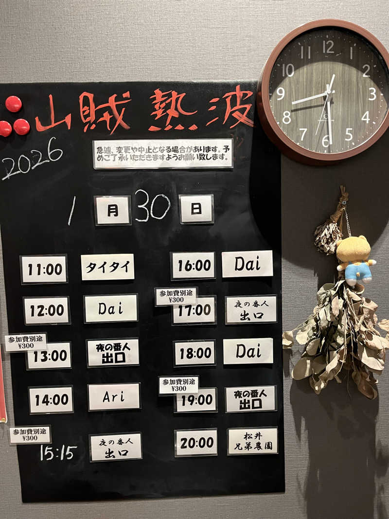 よしおさんの山賊サウナのサ活写真