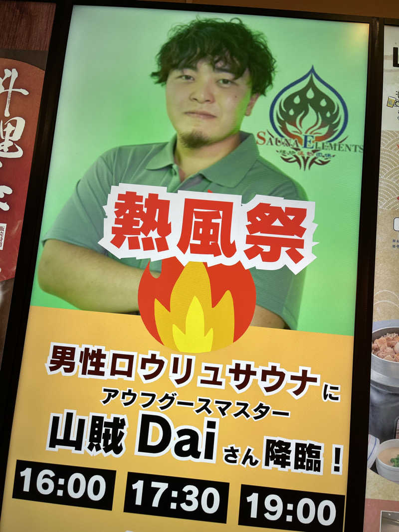 よしおさんのはだの・湯河原温泉 万葉の湯のサ活写真