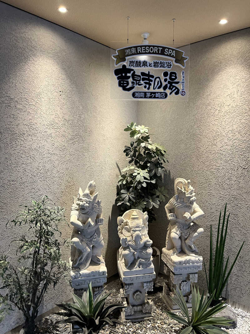 よしおさんの湘南RESORT SPA 竜泉寺の湯 湘南茅ヶ崎店のサ活写真