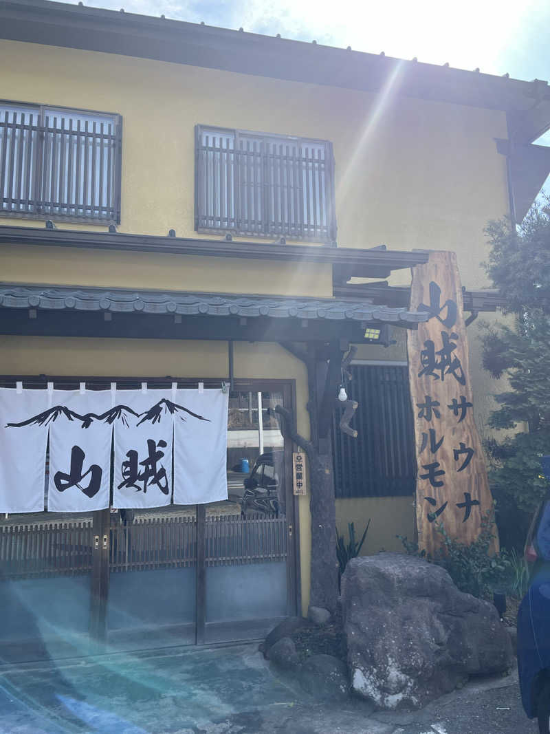 よしおさんの山賊サウナのサ活写真