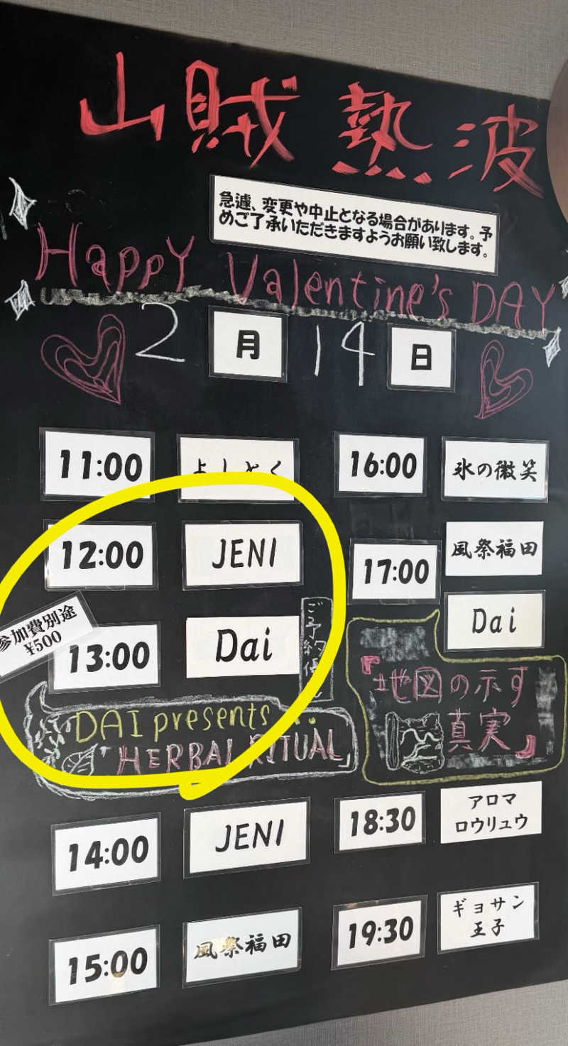 よしおさんの山賊サウナのサ活写真