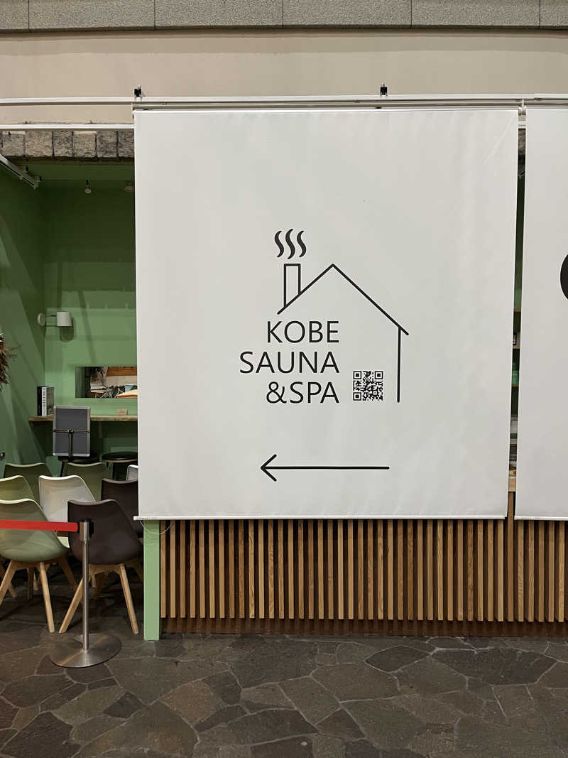 よしおさんの神戸サウナ&スパのサ活写真