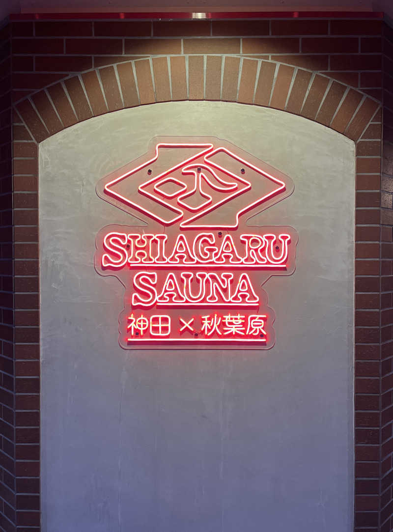 よしおさんのSHIAGARU SAUNA 神田×秋葉原店のサ活写真