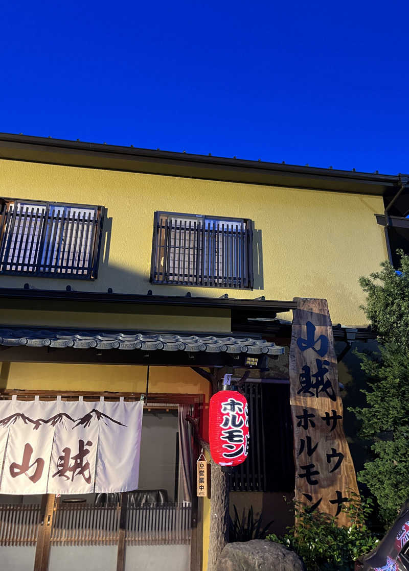 よしおさんの山賊サウナのサ活写真