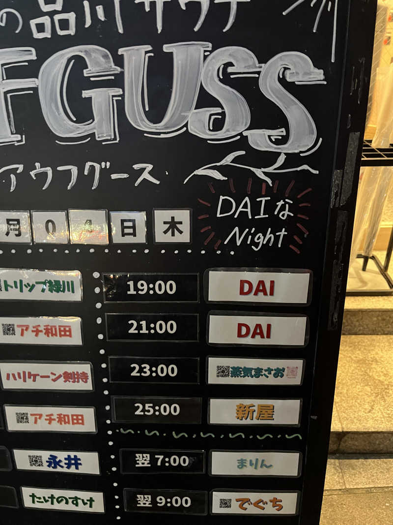 よしおさんの泊まれるサウナ屋さん 品川サウナのサ活写真