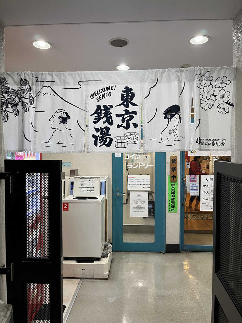 よしおさんの軟水銭湯・月島温泉のサ活写真