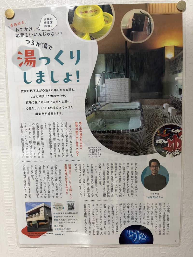 よしおさんのつるが湯のサ活写真