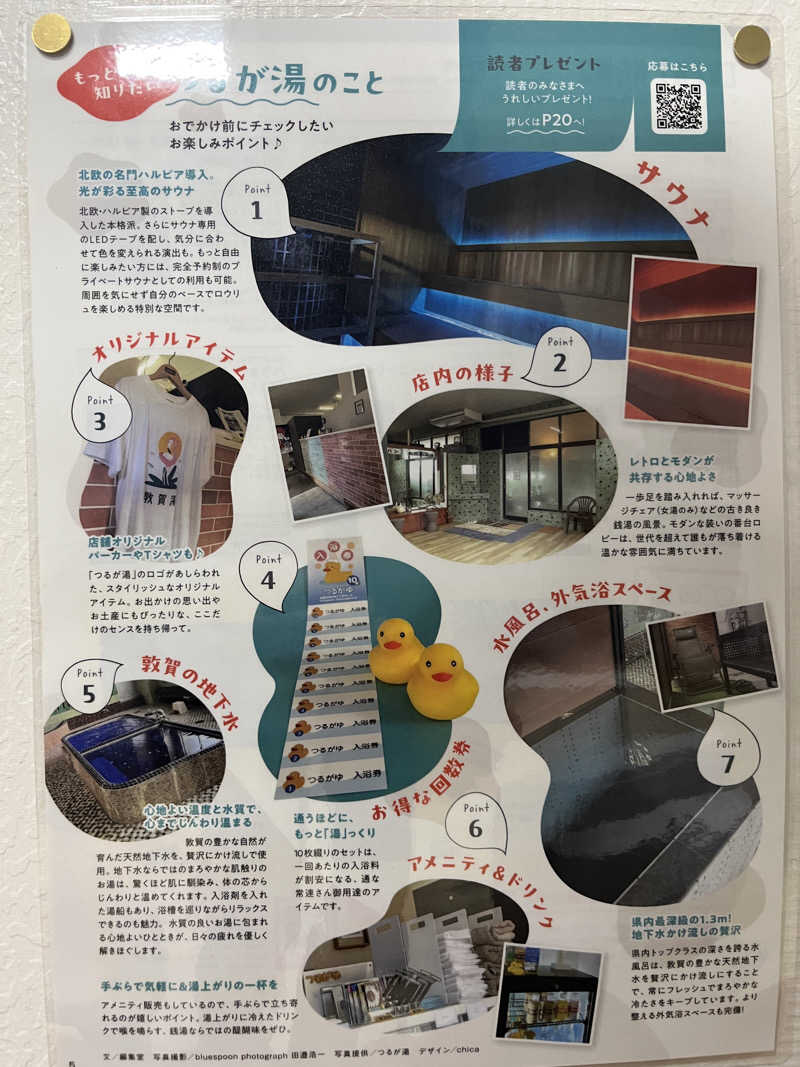よしおさんのつるが湯のサ活写真
