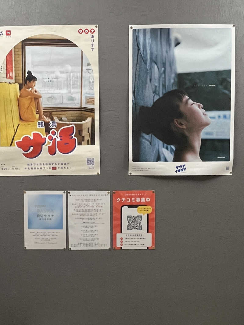 よしおさんのつるが湯のサ活写真