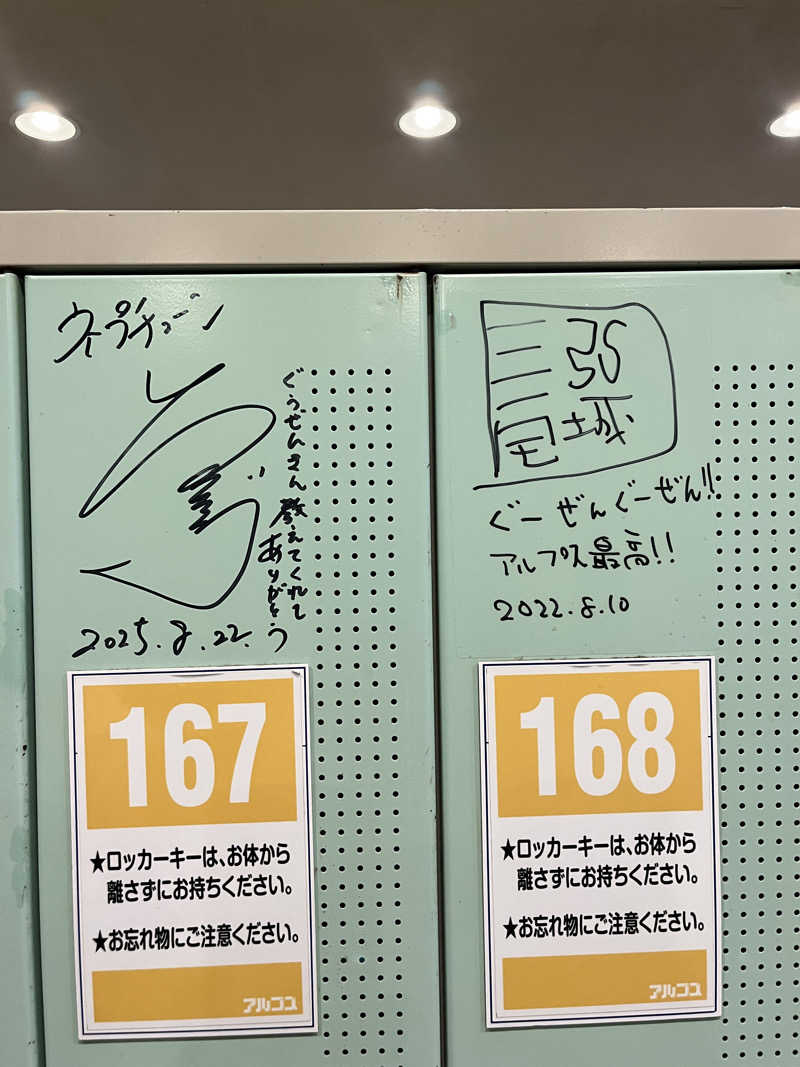 よしおさんのスパ・アルプスのサ活写真
