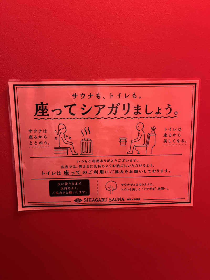 よしおさんのSHIAGARU SAUNA 神田×秋葉原店のサ活写真
