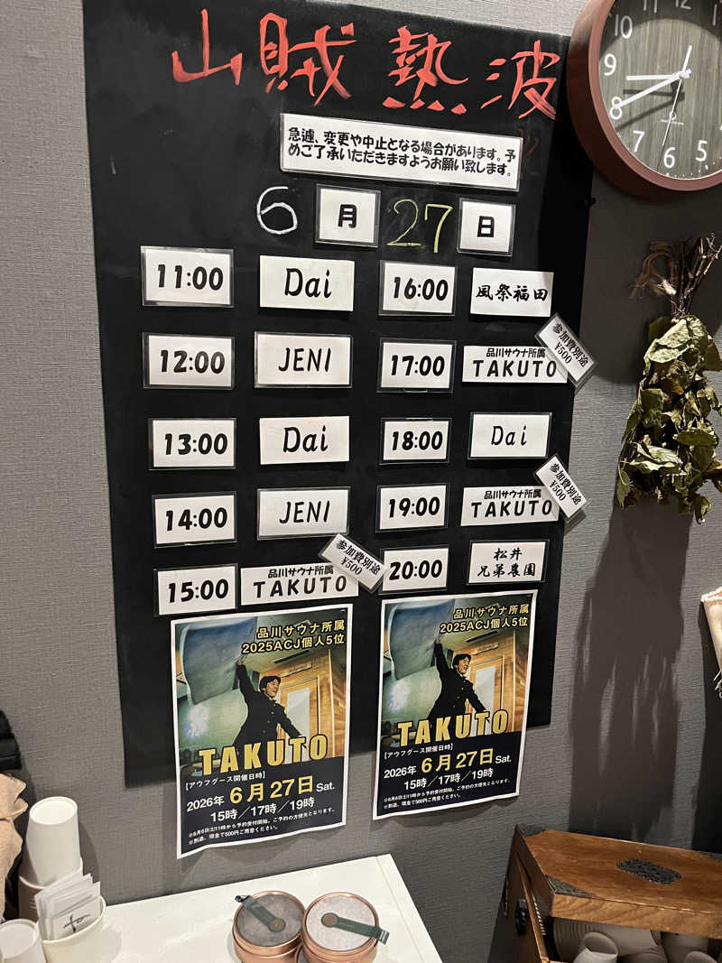 よしおさんの山賊サウナのサ活写真