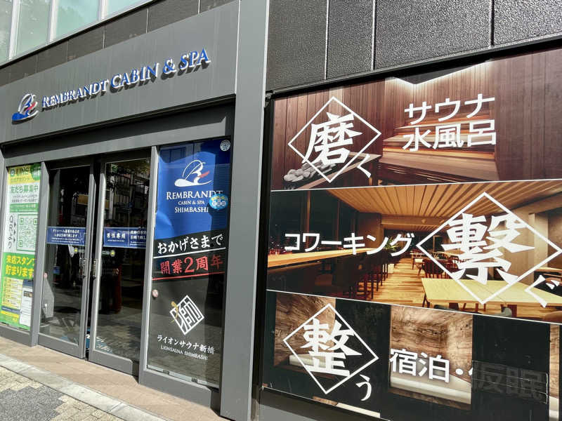 ちゃんちんさんのライオンサウナ新橋 (レンブラントキャビン&スパ新橋内)のサ活写真