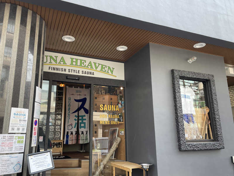 ちゃんちんさんのサウナヘヴン草加のサ活写真