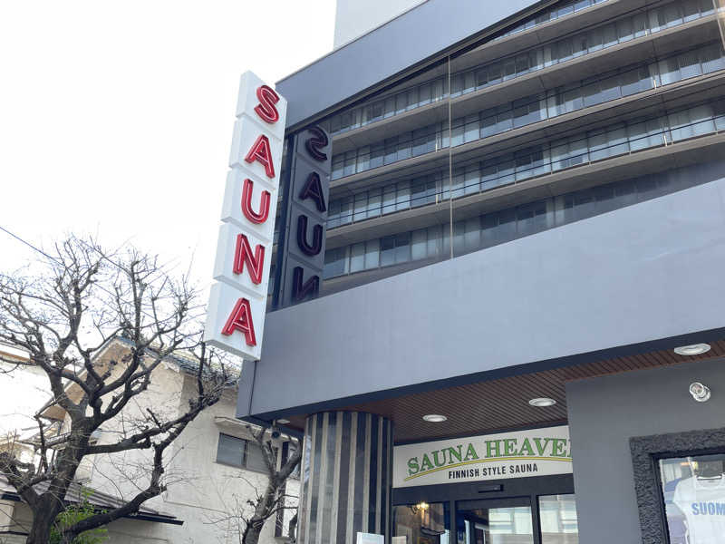 ちゃんちんさんのサウナヘヴン草加のサ活写真