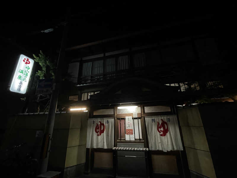 ちゃんちんさんの白山湯の花温泉 長者湯のサ活写真