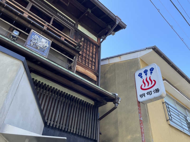 ちゃんちんさんの明司湯のサ活写真