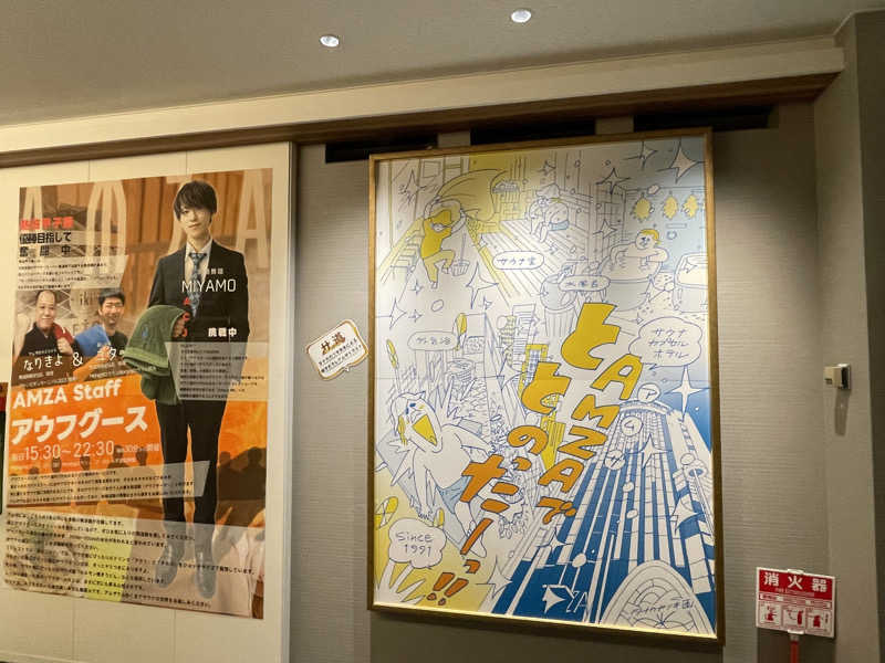 ちゃんちんさんのサウナ&カプセル アムザのサ活写真