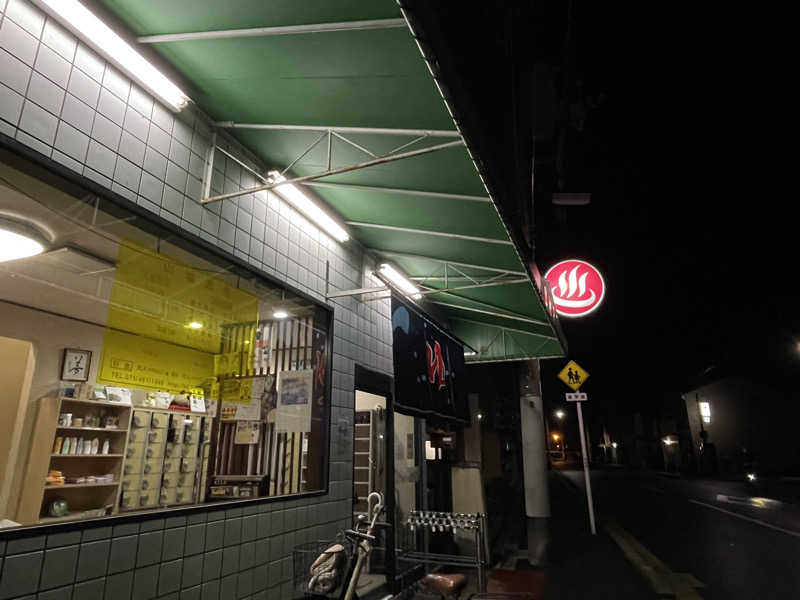 ちゃんちんさんの山城温泉のサ活写真