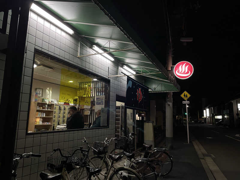 ちゃんちんさんの山城温泉のサ活写真