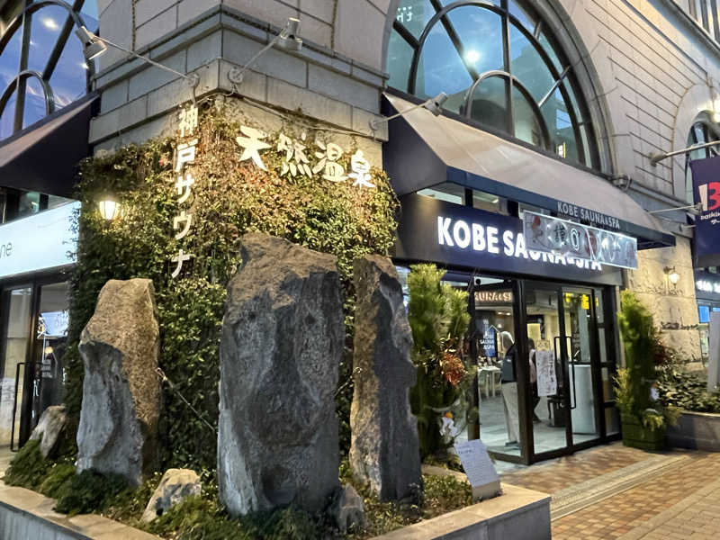 ちゃんちんさんの神戸サウナ&スパのサ活写真