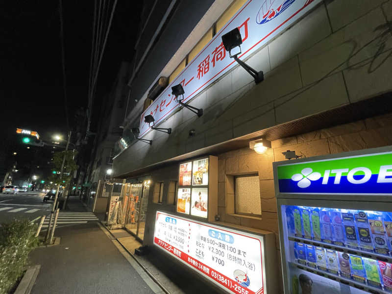 ちゃんちんさんのサウナセンター稲荷町(旧サウナホテルニュー大泉 稲荷町店)のサ活写真