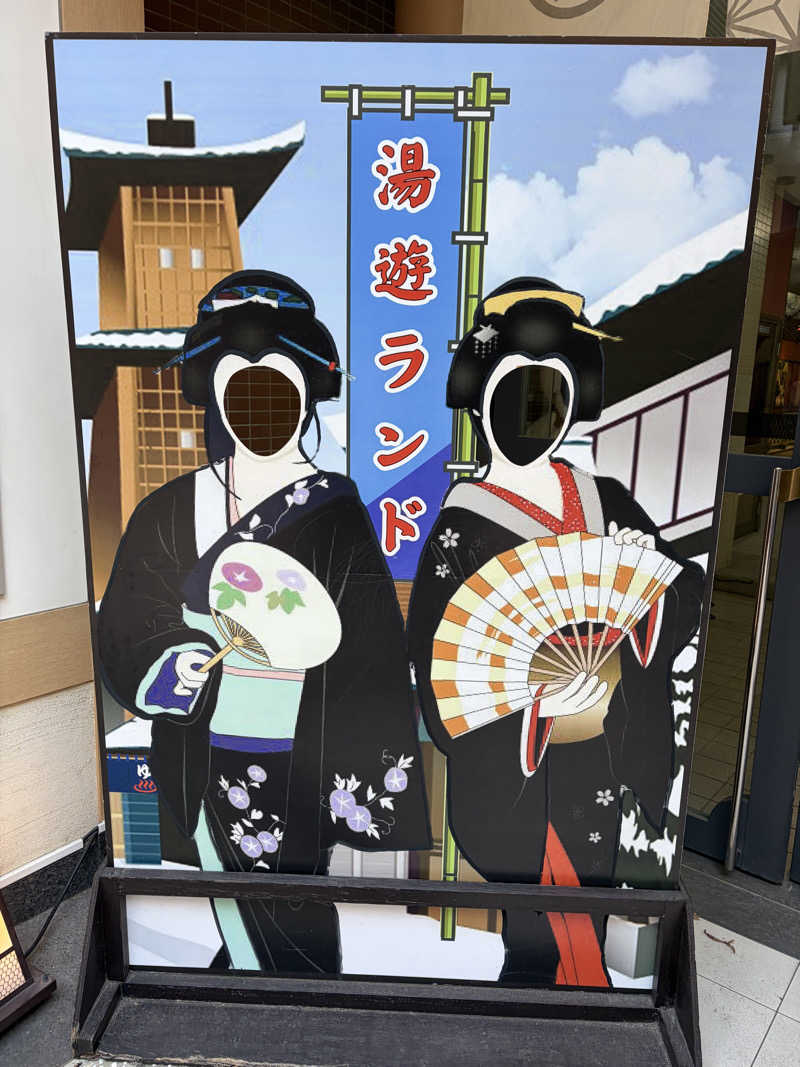 Londonprideさんの川越湯遊ランド ホテル三光のサ活写真