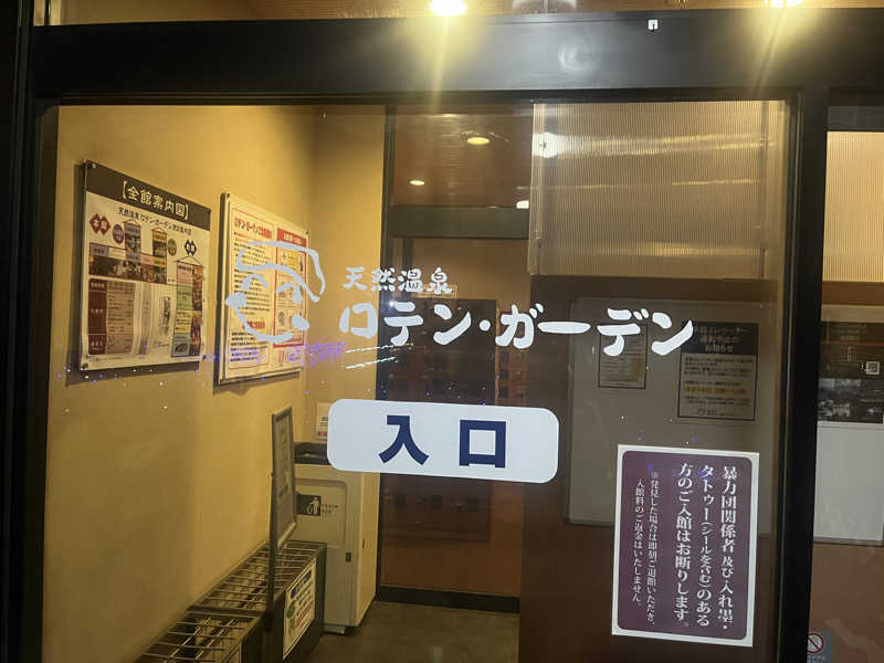 ばっさんさんの天然温泉ロテン・ガーデンのサ活写真