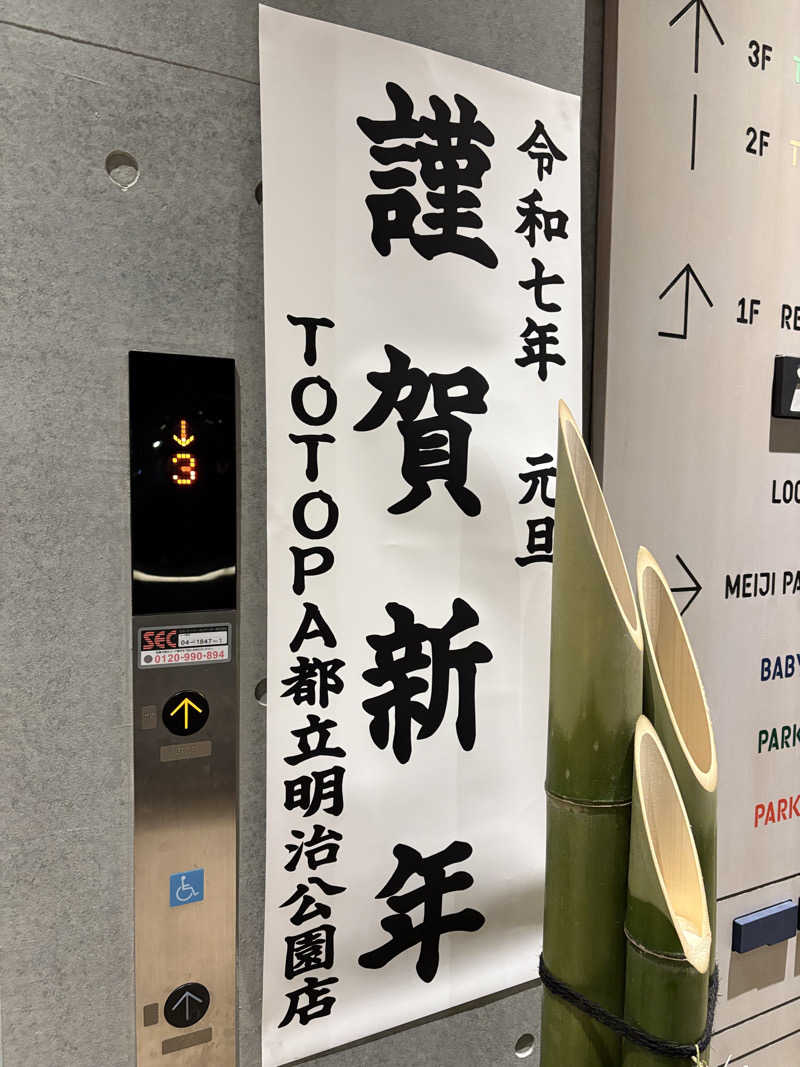 takemetothesaunaさんのTOTOPA 都立明治公園店のサ活写真