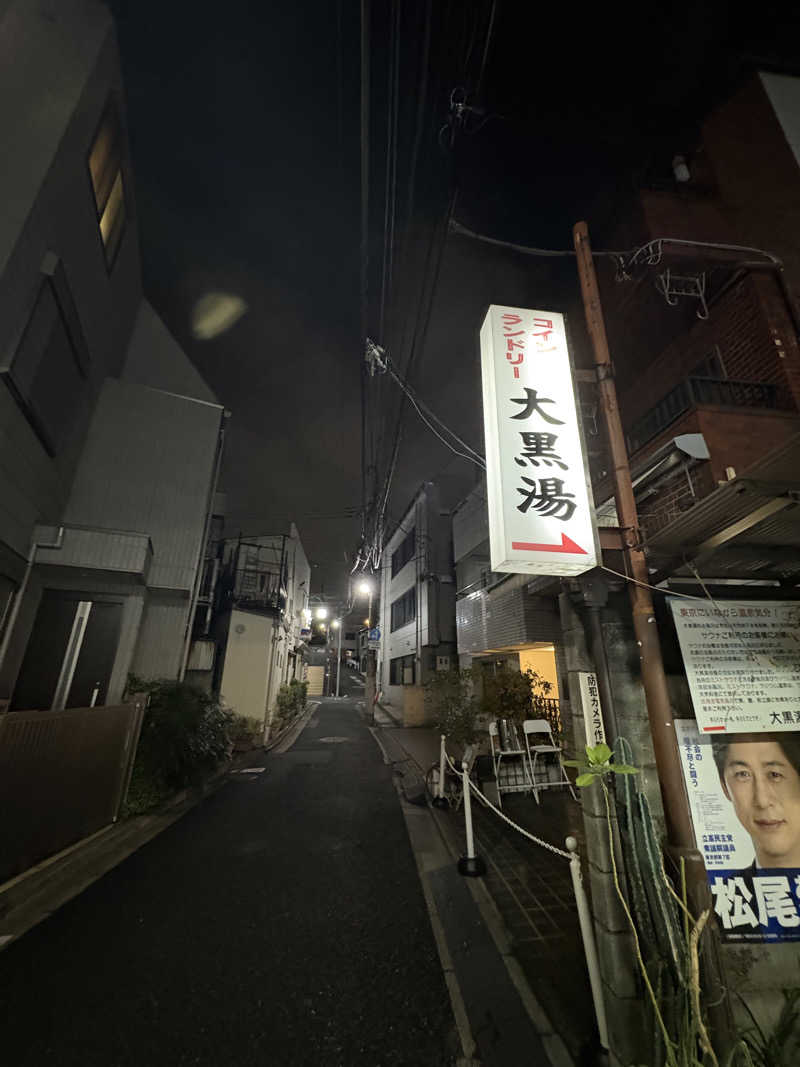 takemetothesaunaさんの大黒湯のサ活写真