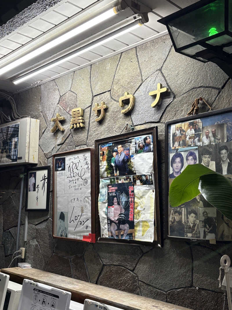 takemetothesaunaさんの大黒湯のサ活写真