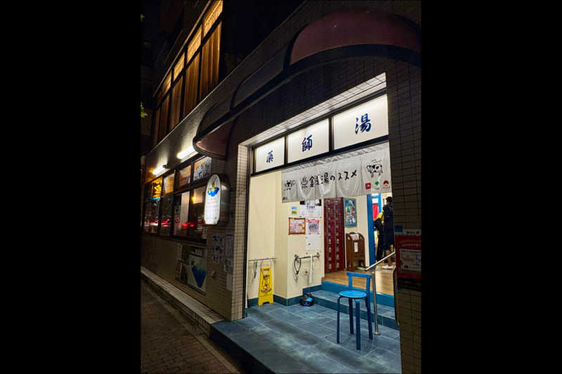 takemetothesaunaさんの薬師湯のサ活写真