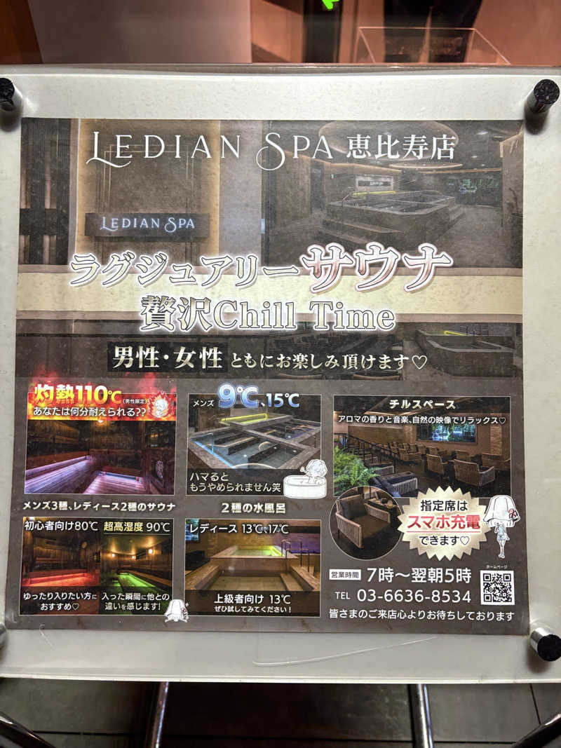 takemetothesaunaさんのLedian Spa Ebisu (レディアンスパ恵比寿)のサ活写真