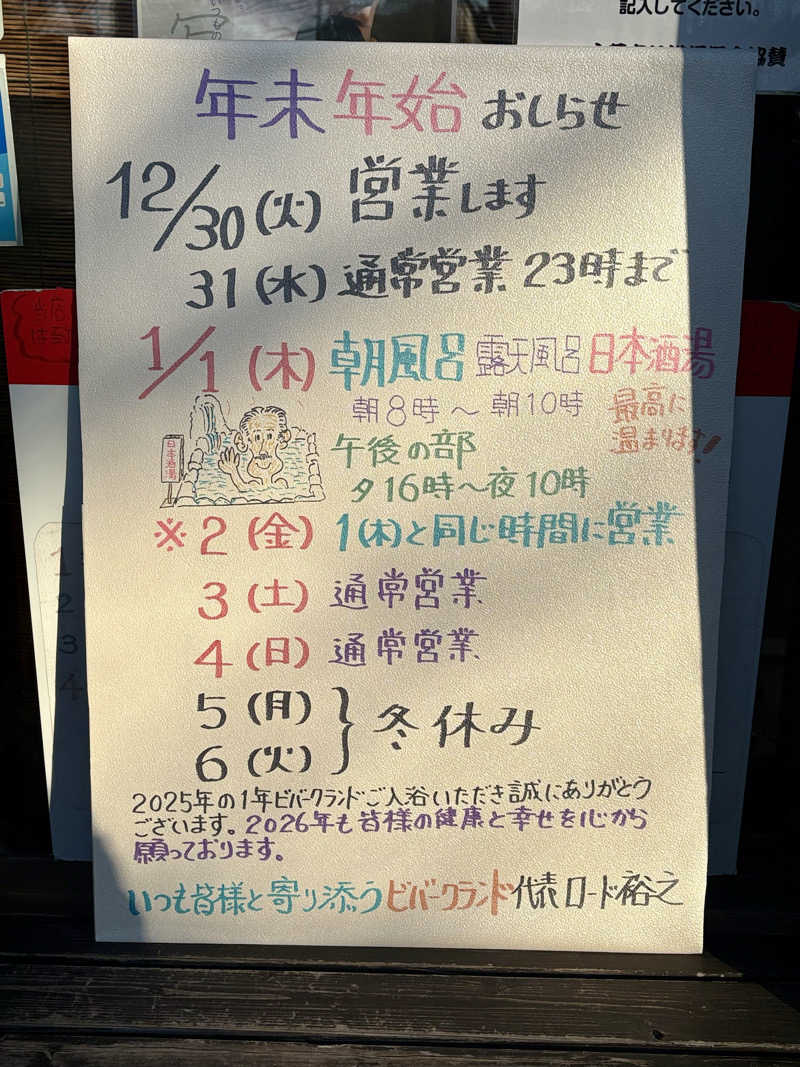 takemetothesaunaさんのビバークランド ロードの湯(薪サウナ)のサ活写真