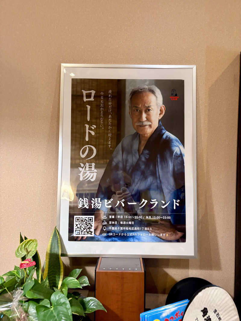 takemetothesaunaさんのビバークランド ロードの湯(薪サウナ)のサ活写真