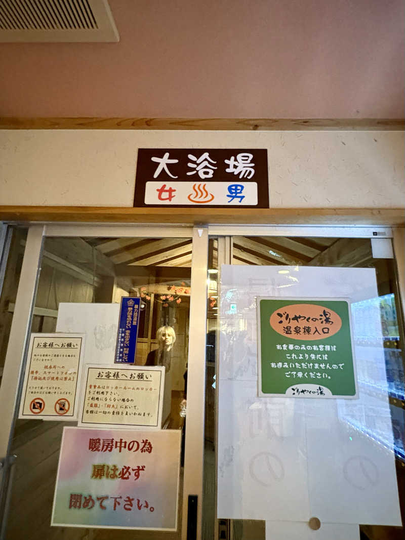 takemetothesaunaさんの滝見苑けんこう村 ごりやくの湯のサ活写真