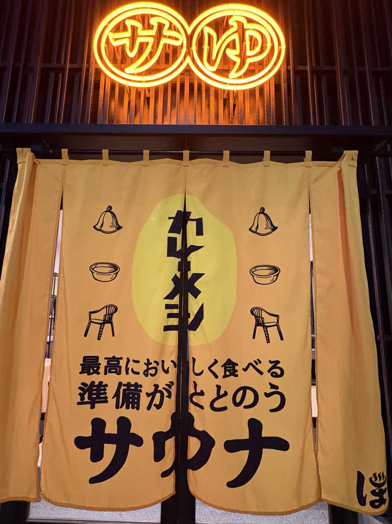 takemetothesaunaさんの堀田湯のサ活写真