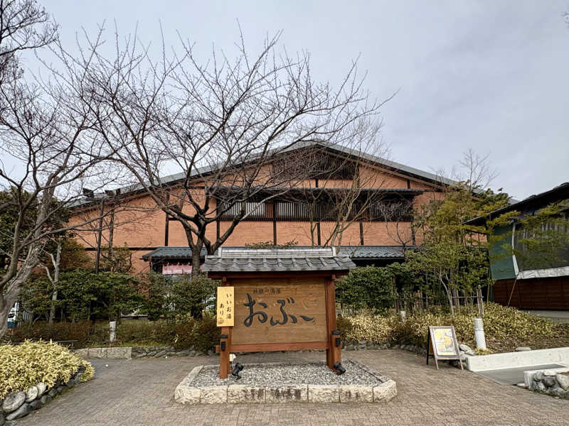takemetothesaunaさんの林檎の湯屋 おぶ～のサ活写真